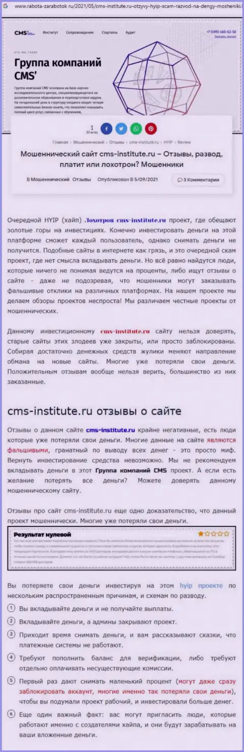 CMSГруппаКомпаний - это нахальный развод реальных клиентов (обзор мошеннических уловок)