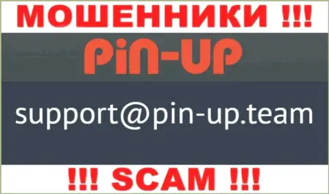 Слишком рискованно контактировать с организацией Pin Up Casino, посредством их электронного адреса, ведь они воры