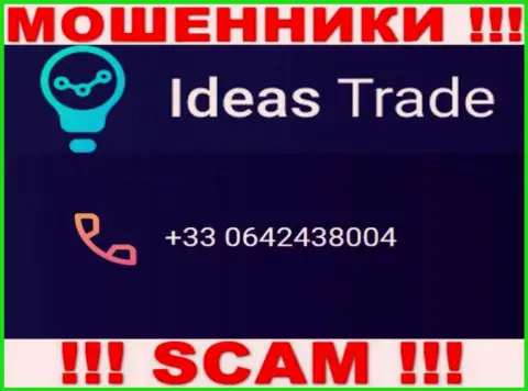 Мошенники из компании IdeasTrade, чтобы развести доверчивых людей на деньги, звонят с разных номеров телефона