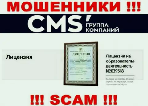 Вот этот лицензионный номер представлен на сервисе шулеров CMS Группа Компаний