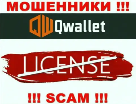 У лохотронщиков Q Wallet на web-портале не предложен номер лицензии на осуществление деятельности организации !!! Будьте очень внимательны