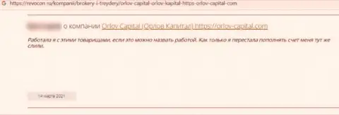 У себя в комментарии, пострадавший от неправомерных деяний Орлов Капитал, описывает факты прикарманивания денежных вкладов