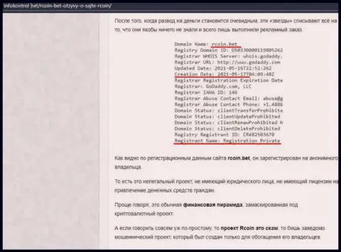 R Coin лишают реальных клиентов шансов заработать денег - это МОШЕННИКИ !!!