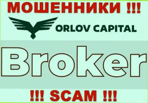 Деятельность мошенников Орлов-Капитал Ком: Брокер - это замануха для доверчивых клиентов