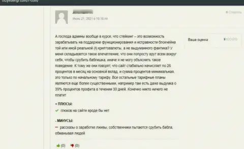 Отзыв, в котором представлен неприятный опыт совместной работы лоха с конторой RCoin Bet