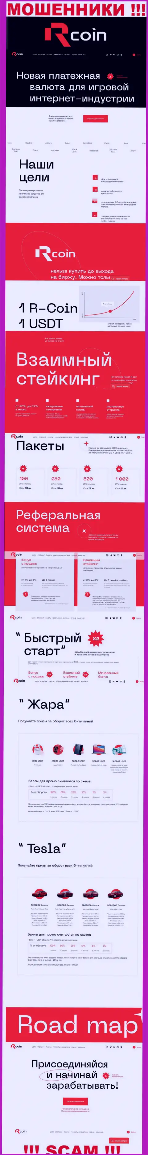 R Coin - это МОШЕННИКИ, поэтому довольно осторожно отнеситесь к информации на их информационном ресурсе