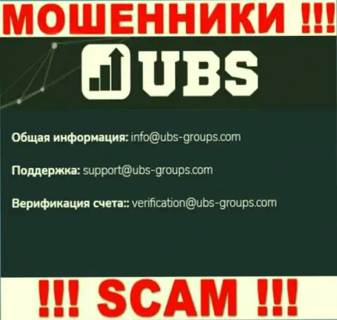 В контактной информации, на интернет-сервисе кидал UBS Groups, предложена эта почта