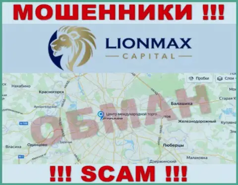 Офшорная юрисдикция организации Lion Max Capital у нее на сайте предоставлена ложная, будьте осторожны !!!