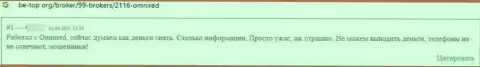 Опасно взаимодействовать с компанией Omnired - довольно большой риск лишиться всех вкладов (правдивый отзыв)