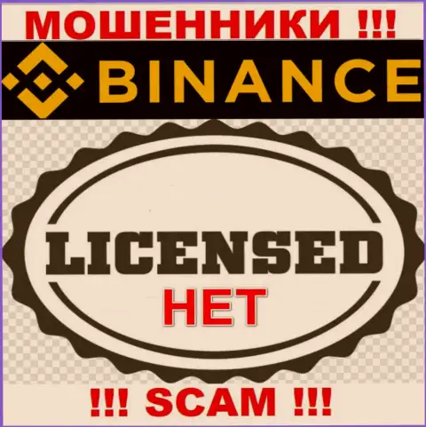 Бинансе Ком не смогли получить лицензию, т.к. не нужна она указанным интернет-мошенникам