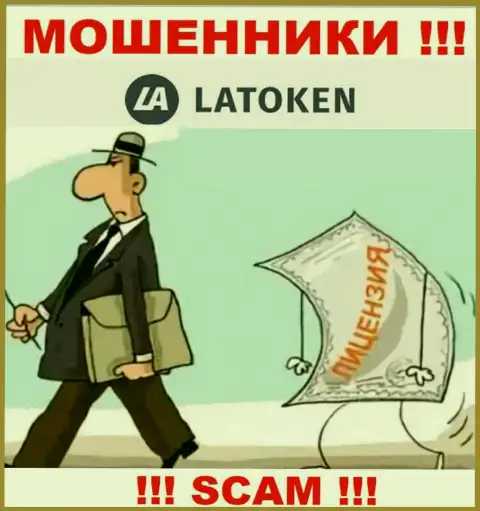У организации Латокен нет регулятора, а следовательно ее мошеннические комбинации некому пресекать