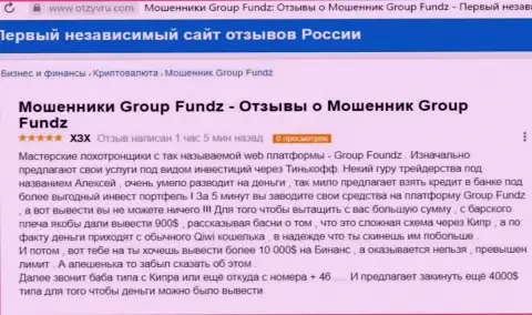 В своем отзыве, клиент противозаконных деяний GroupFundz, описал реальные факты слива вкладов