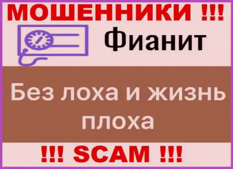 Не надо верить ни одному слову агентов FiaNit, у них главная задача развести Вас на деньги