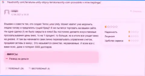 Взаимодействие с организацией Терра Луна Юнити чревато утратой весомых сумм средств (отзыв)