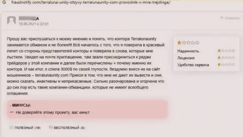 TerraLunaUnity - это МОШЕННИКИ !!! Человек сообщает, что не может вывести свои депозиты