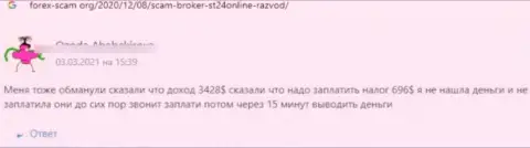 ST24 Online - это полнейший развод, облапошивают наивных людей и прикарманивают их денежные вложения (отзыв)