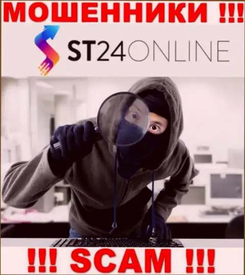 Вы на мушке кидал из организации ST24Online Com, БУДЬТЕ БДИТЕЛЬНЫ