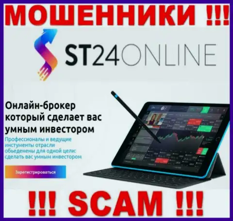 Работать совместно с ST24Online весьма опасно, так как их сфера деятельности Брокер - это развод