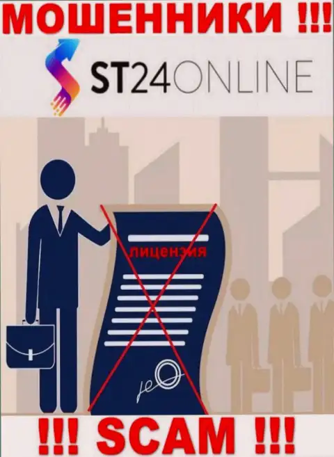 Инфы о лицензии компании ST24Online на ее официальном веб-сайте нет