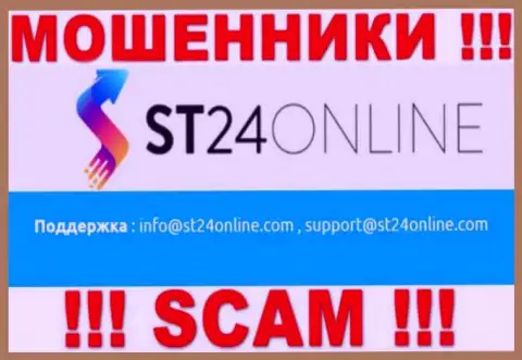 Вы должны помнить, что переписываться с конторой ST24Online даже через их почту нельзя - это мошенники