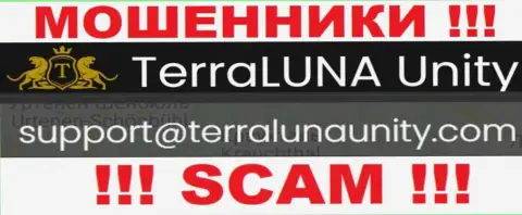 На электронный адрес ТерраЛуна Юнити писать письма слишком опасно это наглые интернет жулики !!!