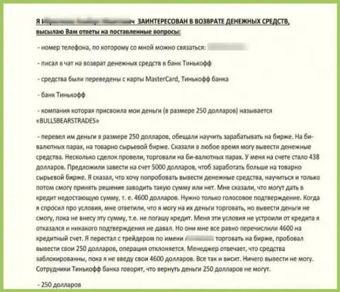 Жалоба из первых рук на BullsBearsTrades ! Не надо рисковать собственными сбережениями