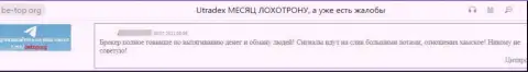 Не доверяйте ворюгам UTradex, кинут и глазом моргнуть не успеете - отзыв