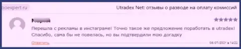 В представленном объективном отзыве продемонстрирован еще один факт надувательства доверчивого клиента кидалами UTradex Net