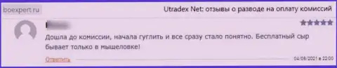 Сохраните сбережения, не работайте с компанией UTradex - комментарий оставленного без денег доверчивого клиента