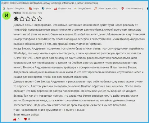 Комментарий об Троцько Богдане на сайте neorabote net