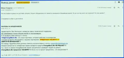 Не стоит рисковать своими кровными, бегите от организации JustTradeCompany Com подальше (жалоба)