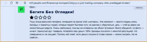 Нелестный отзыв из первых рук под обзором проделок о противоправно действующей конторе Джаст Трейдинг Компани