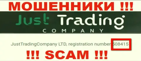 Регистрационный номер JustTradeCompany Com, который размещен мошенниками у них на сайте: 508415