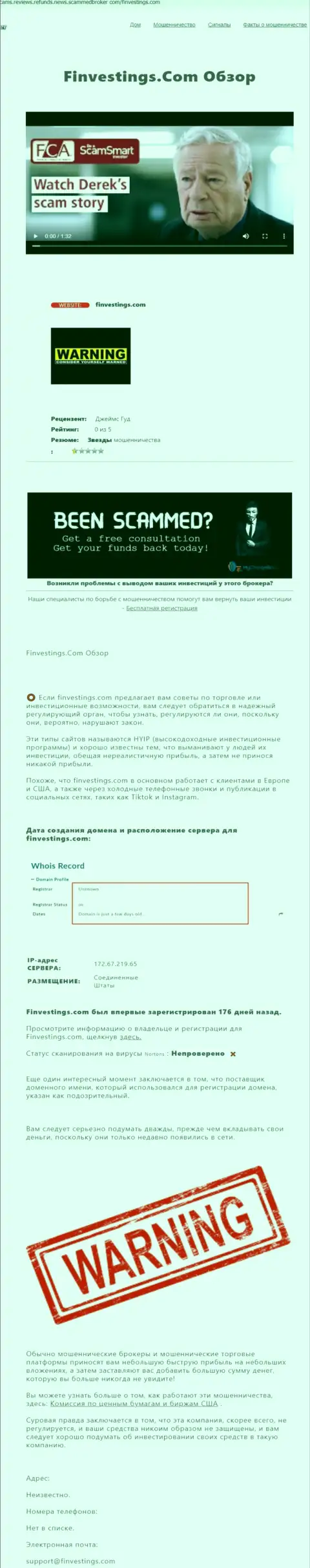 Обзор конторы Финвестинг, проявившей себя, как internet обманщика
