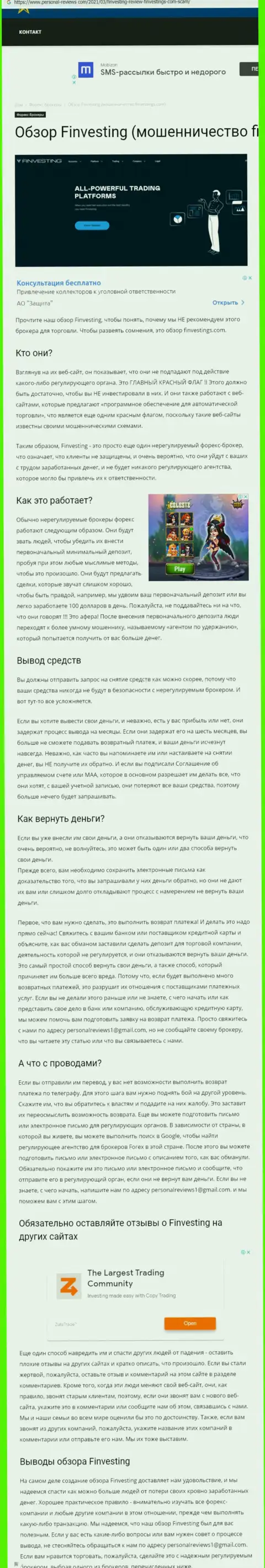 SanaKo Service Ltd это ВОРЮГА !!! Отзывы и реальные факты мошеннических уловок в обзорной статье