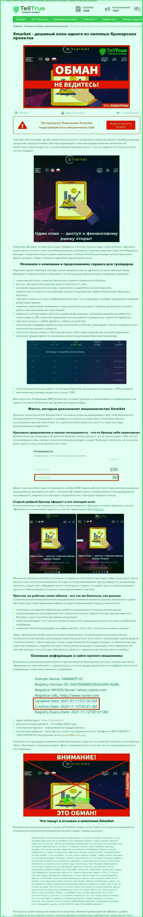 Обзорная статья, взятая на стороннем сайте с выводом на чистую воду X Market, как кидалы