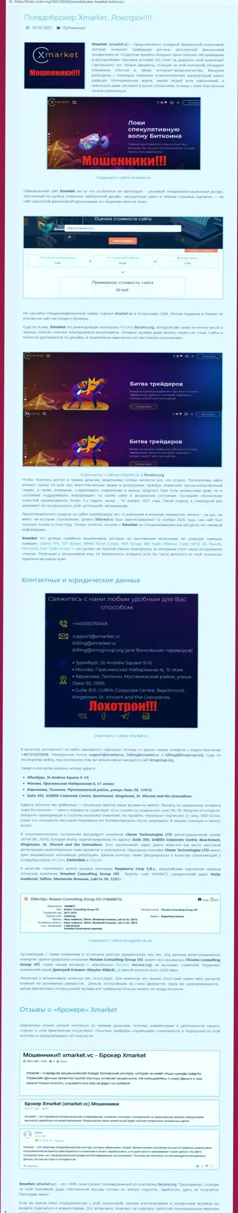 Стопроцентный развод !!! Обзор организации XMarket Vc