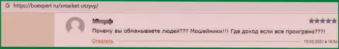 Не доверяйте лохотронщикам Х Маркет, ограбят и моргнуть глазом не успеете - отзыв