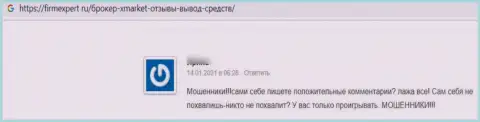 В организации Х Маркет финансовые средства испаряются без следа (рассуждение потерпевшего)