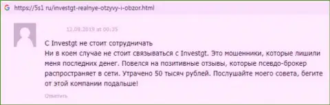 Вернее решения, чем держаться на вытянутую руку от ИнвестГТ Ком Вы не найдете, (отзыв)