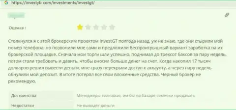 InvestGT - это интернет жулики, которые под видом порядочной организации, обувают реальных клиентов (отзыв)