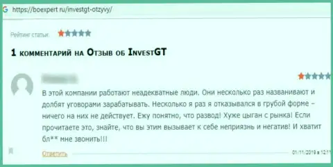 ИнвестГТ Ком СЛИВАЮТ !!! Автор отзыва сообщает о том, что работать с ними нельзя