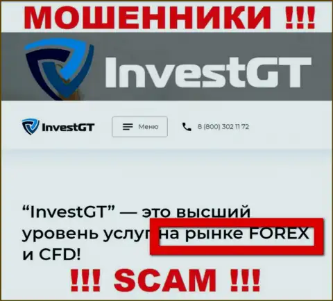 Не ведитесь !!! InvestGT промышляют противозаконными уловками