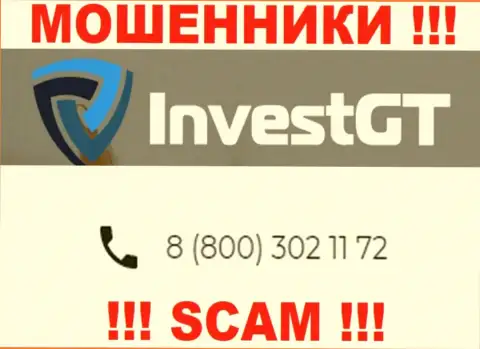 МОШЕННИКИ из компании InvestGT Com вышли на поиск наивных людей - названивают с нескольких номеров телефона