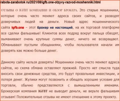 ИГФБ - это организация, зарабатывающая на краже вкладов своих клиентов (обзор)