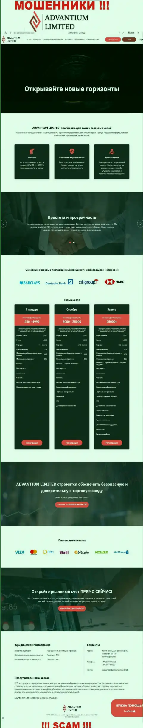 Не доверяйте информации с официального интернет-ресурса AdvantiumLimited Com - это стопроцентный развод