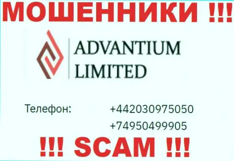 МАХИНАТОРЫ Advantium Limited звонят не с одного номера телефона - ОСТОРОЖНЕЕ