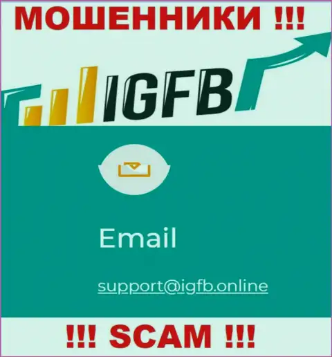 В контактных сведениях, на сайте воров IGFB, представлена именно эта электронная почта