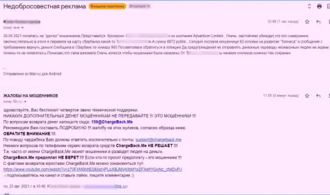 Жалоба клиента конторы АдвантиумЛимитед Ком, который лишился денежных средств поверив internet-ворам