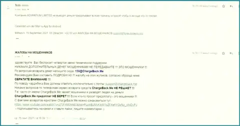 Отзыв реального клиента, у которого в конторе АдвантиумЛимитед украли все вложенные деньги